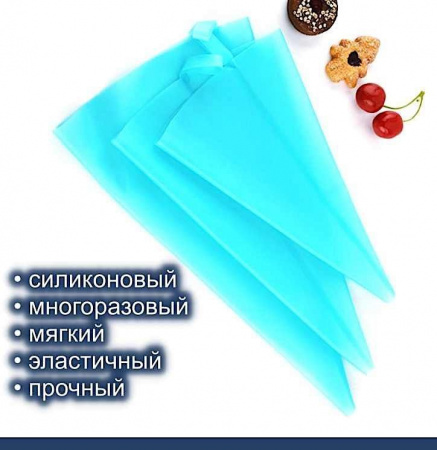 Кондитерский мешок силиконовый многоразовый 46 см superflex Кондитерский мешок силиконовый многоразовый 46 см superflex
