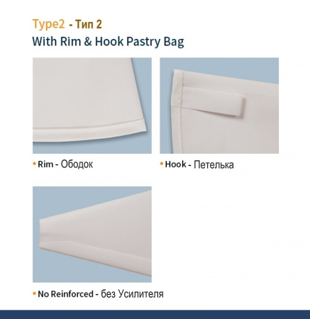 Кондитерский мешок многоразовый нейлон с покрытием Тип 1 (FLEX, W/O) Кондитерский мешок многоразовый нейлон с покрытием Тип 1 (FLEX, W/O)