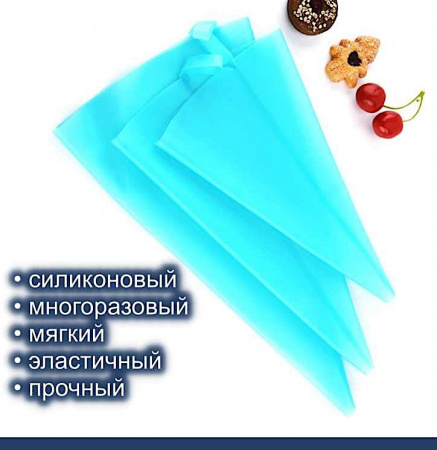 Кондитерский мешок силиконовый многоразовый 50 см superflex Кондитерский мешок силиконовый многоразовый 50 см superflex