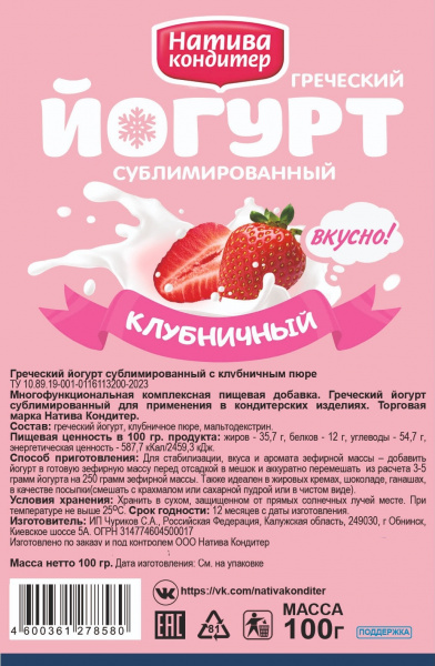 Йогурт сублимированный Клубничный 100 г - 1 кг