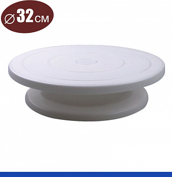 Поворотный столик для торта ∅ 32 см пластиковый | Эконом