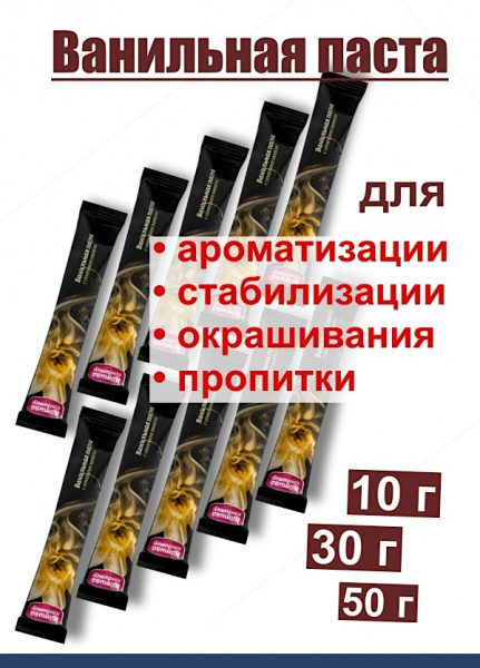 Ванильная паста натуральная Ванильная паста натуральная