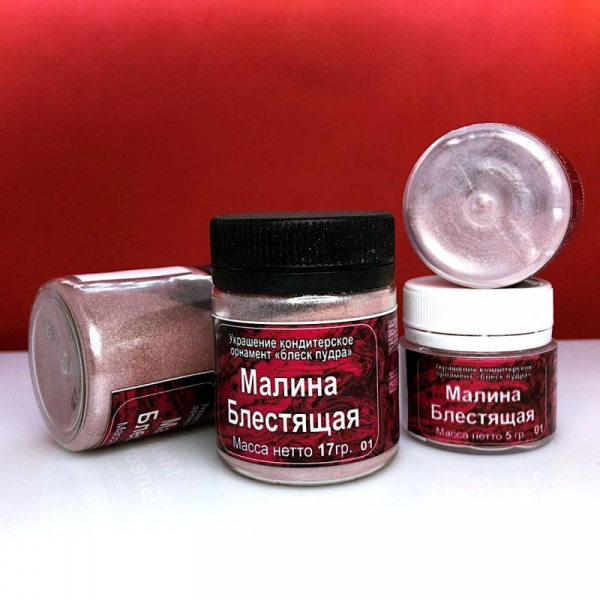 Краситель сухой Плотный блеск-пудра пищевой 5-20 гр. | Блестящая Малина