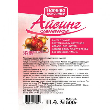 Айсинг кондитерский Сказка Натива 0.5 - 5 кг сухая смесь