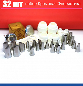 Набор (большой) кондитерских инструментов 32 шт | МК Кремовая Флористика от Малиновки