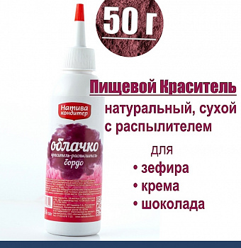 Пищевой краситель распылитель 50 г натуральный сухой БОРДО Натива Облачко