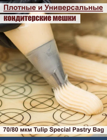 Кондитерский мешок особой плотности 70 мкм, высота 65 см Tulip Special Pastry Bag