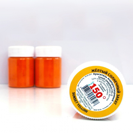 Пищевой краситель сухой ЖИРОрастворимый ЛАК СОЛНЕЧНЫЙ ЗАКАТ (оранжевый) 15 г | 150º Bake!™